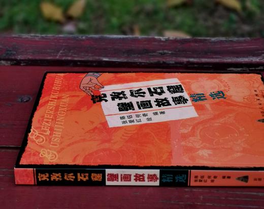 《克孜尔石窟壁画故事精选》，平装，陈钰等编著，张爱红绘，新疆人民出版社2005年一版一印，271页，定价28元，售价28元。 商品图1