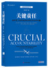 关键责任 如何把人际关系危机转化为合作共赢 （影印第2版） 商品缩略图0