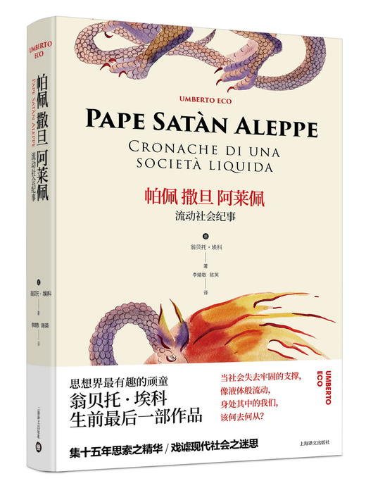 帕佩 撒旦 阿莱佩 流动社会纪事 商品图0