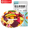 「10种果蔬！混合装」什锦果蔬脆蔬菜干水果干混合装休闲零食 商品缩略图0