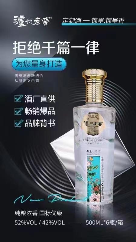 泸州老窖 锦里 52° 500ml*1 商品图3