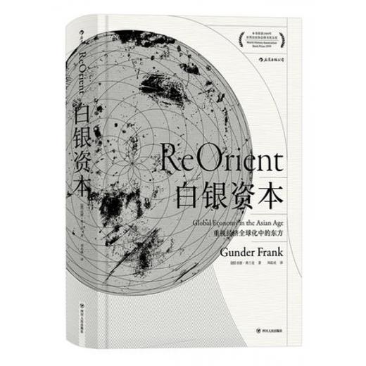 白银资本 重视经济全球化中的东方 商品图0