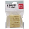 得力 橡皮擦 2个/袋 商品缩略图0