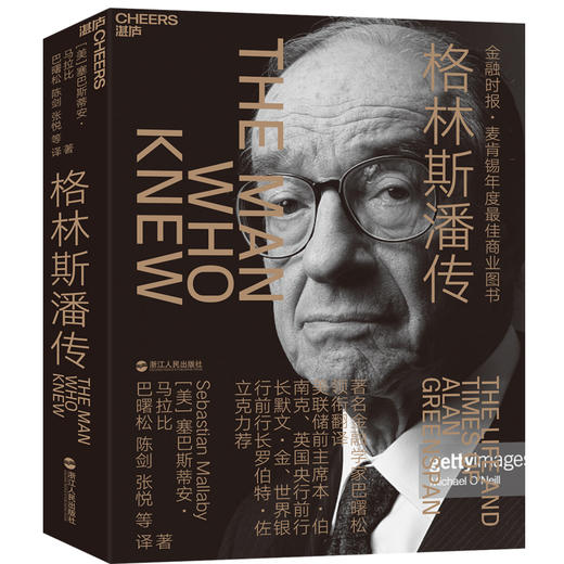 格林斯潘传 商品图0