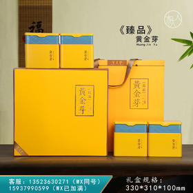 臻品【黄金芽•4罐】43元一套 /共4套