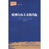 欧洲自由主义的兴起 商品缩略图0