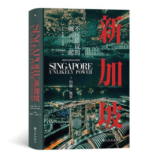 新加坡:不可思议的崛起 商品图0