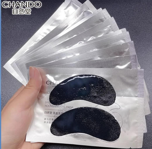 5盒自然堂黑晶亮采眼贴膜 10片/盒淡化细纹黑眼圈紧致补水保湿去眼袋 商品图5