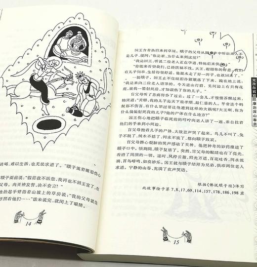 《克孜尔石窟壁画故事精选》，平装，陈钰等编著，张爱红绘，新疆人民出版社2005年一版一印，271页，定价28元，售价28元。 商品图10
