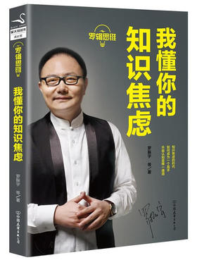 我懂你的知识焦虑