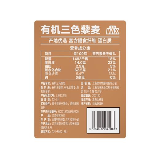 盒马 MAX 有机三色藜麦 2.2kg 商品图4