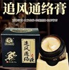 【九九专属】追风膏草本萃取追风通络膏 30g*3瓶 商品缩略图1