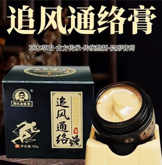【九九专属】追风膏草本萃取追风通络膏 30g*3瓶 商品图1