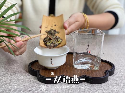 【买7送1】2017白露后压饼《双语燕》，枣香、竹叶香、花香、药香，茶汤犹如天山雪莲般的清雅冰沁 商品图6