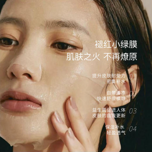 仲夏绿冷萃降温面膜薄荷清凉晒后褪红舒缓补水保湿敏感肌 商品图2