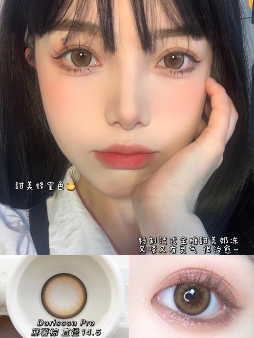 现货到齐【Pro⁺敏感眼】牛奶黑/巧/黑糖酱/燕麦奶/明星巧/麻薯棕/芒果巧/芝麻黑 14.0mm-14.5mm 商品图6