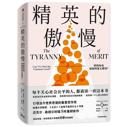 精英的傲慢 商品图0