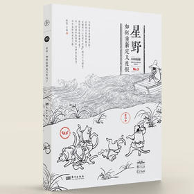 未来预想图：星野 如何重新定义度假？