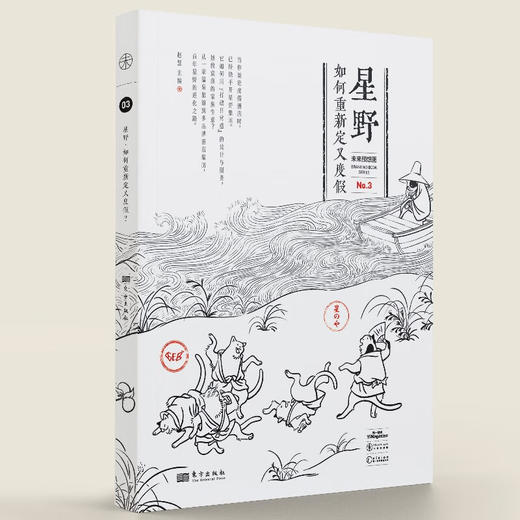 未来预想图：星野 如何重新定义度假？ 商品图0