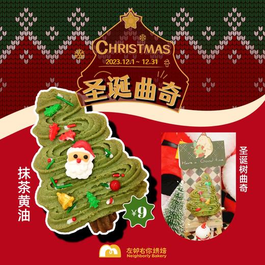 （下架勿动） | 圣诞曲奇饼干 商品图1