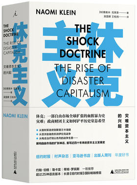 休克主义 灾难资本主义的兴起
