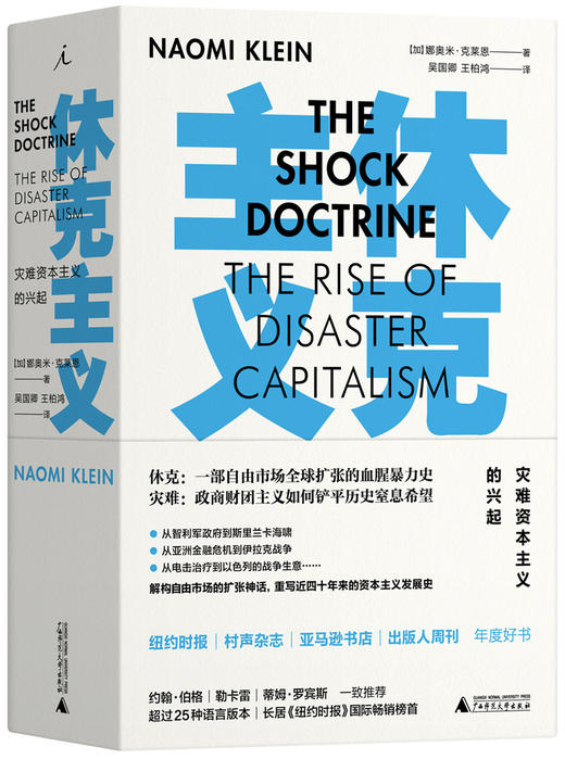 休克主义 灾难资本主义的兴起 商品图0