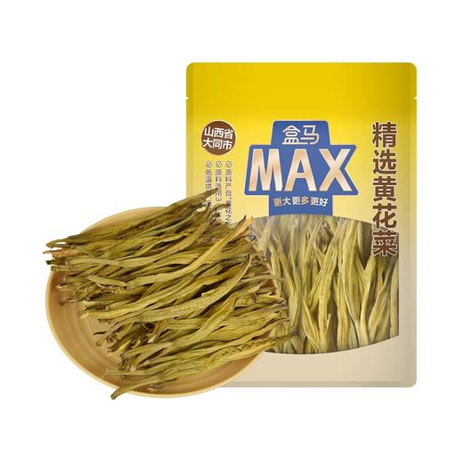 盒马 MAX 精选黄花菜 500g 商品图0