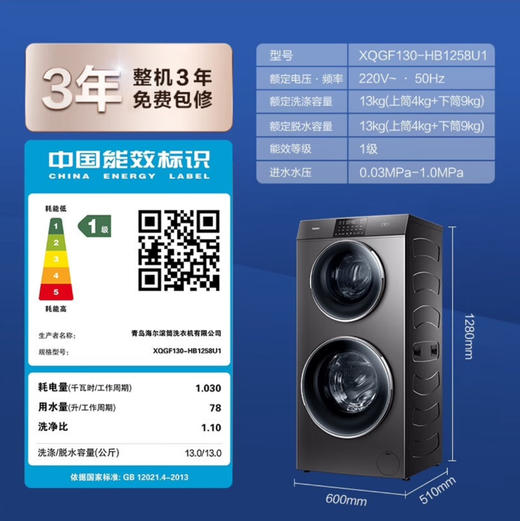 海尔（Haier）洗衣机 XQGF130-HB1258U1 商品图8