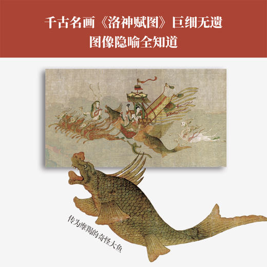 洛神赋图：曹植的爱情（1800年爱情经典，至情至性通透读本；愿在云间长比翼，珍藏馈赠两相宜） 商品图3