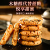 「木糖醇桃酥！酥香可口」黑芝麻老式饼干传统糕点500g/箱休闲零食 商品缩略图1