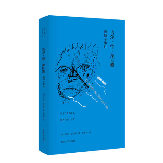 吉尔·德·莱斯案 蓝胡子事件 商品图0