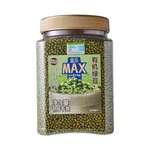 盒马 MAX 有机绿豆 1.8kg 商品图0