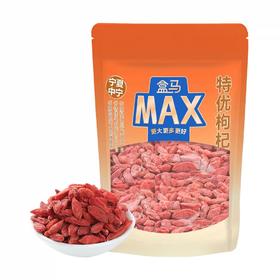 盒马 MAX 特优枸杞 450g