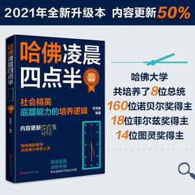 哈佛凌晨四点半