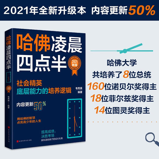 哈佛凌晨四点半 商品图0