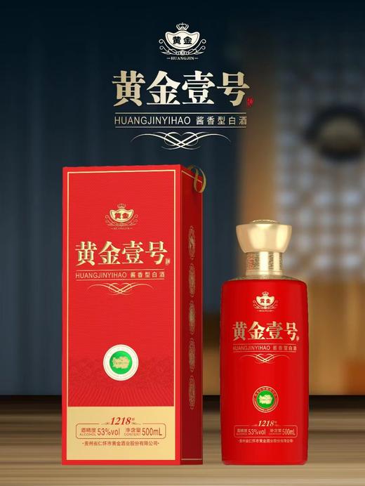 黄金酱酒 （红色）贵州茅台镇酱香型 53度 500mL 商品图1