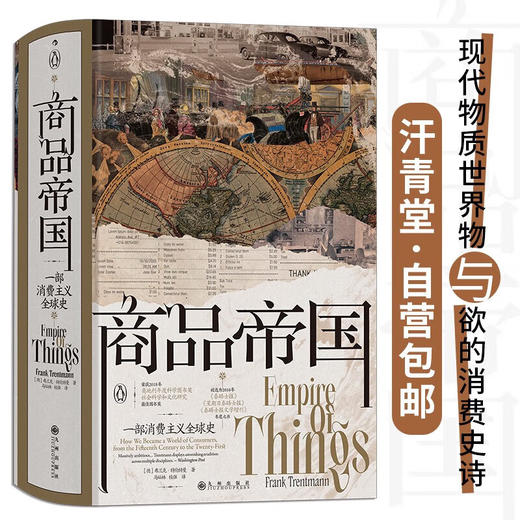 商品帝国 商品图0