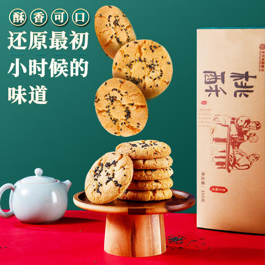 「两盒装送礼袋！桃酥礼盒」黑芝麻桃酥礼盒饼干传统糕点办公休闲零食核桃酥 商品图2