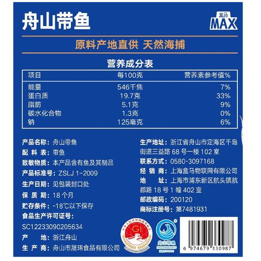 盒马 MAX 舟山带鱼 800g 商品图4