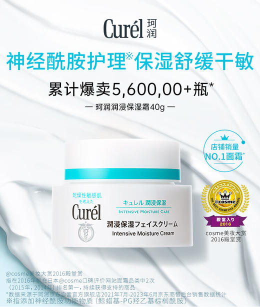 【秒杀】珂润润浸保湿滋养乳霜40g 商品图0