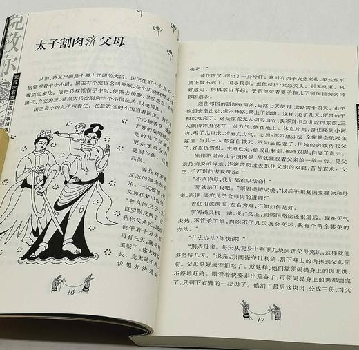 《克孜尔石窟壁画故事精选》，平装，陈钰等编著，张爱红绘，新疆人民出版社2005年一版一印，271页，定价28元，售价28元。 商品图11