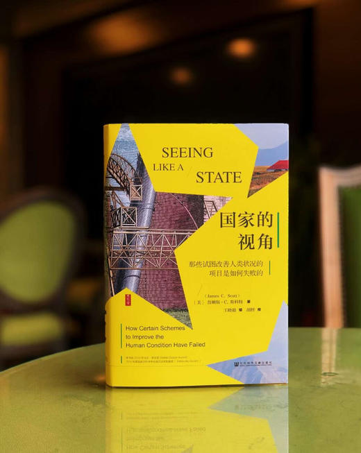 国家的视角  那些试图改善人类状况的项目是如何失败的 商品图2
