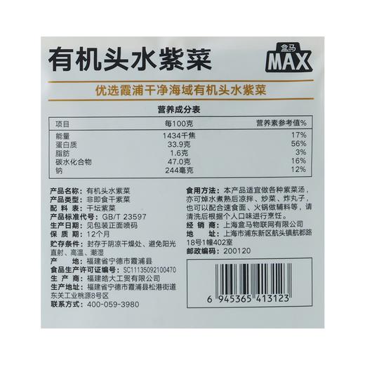 盒马 MAX 有机头水紫菜（福建霞浦）200g 商品图4