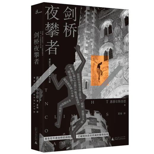 剑桥夜攀者 商品图0