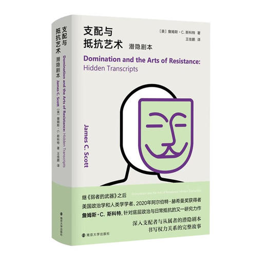 支配与抵抗艺术 商品图0