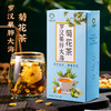 【秒杀】罗汉果胖大海菊花茶3盒*150g 商品缩略图0