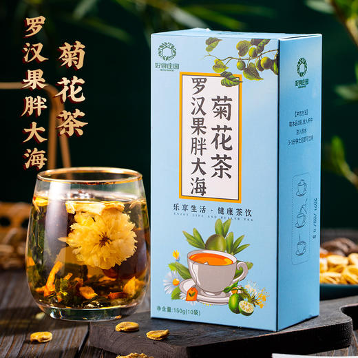 【秒杀】罗汉果胖大海菊花茶3盒*150g 商品图0