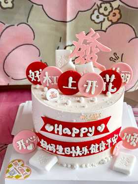 粉色麻将發字/杠上开花蛋糕/妈妈