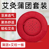 艾灸蒲团 强身健体改善手脚冰凉 温热散寒 腰腹宫寒熏蒸仪原价50元会员价42元 商品缩略图1