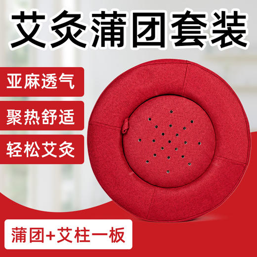 艾灸蒲团 强身健体改善手脚冰凉 温热散寒 腰腹宫寒熏蒸仪原价50元会员价42元 商品图1